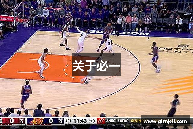 关于必一·运动(B-Sports)